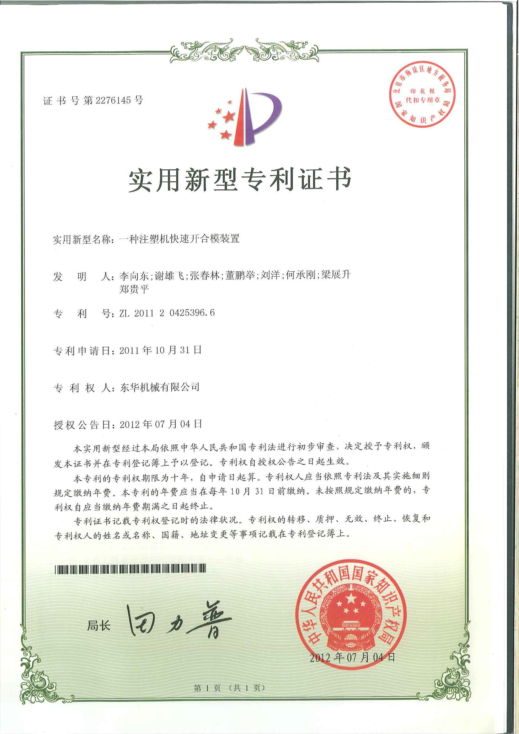 一種注塑機快速開合模裝置 一種注塑機快速開合模裝置