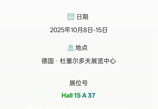 華大機(jī)械邀你齊聚杜塞爾多夫，Hall15 A 37 不見(jiàn)不散